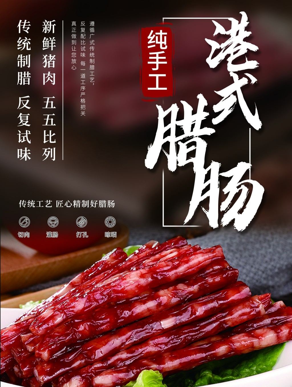 餐饮美食港式腊肠展板海报