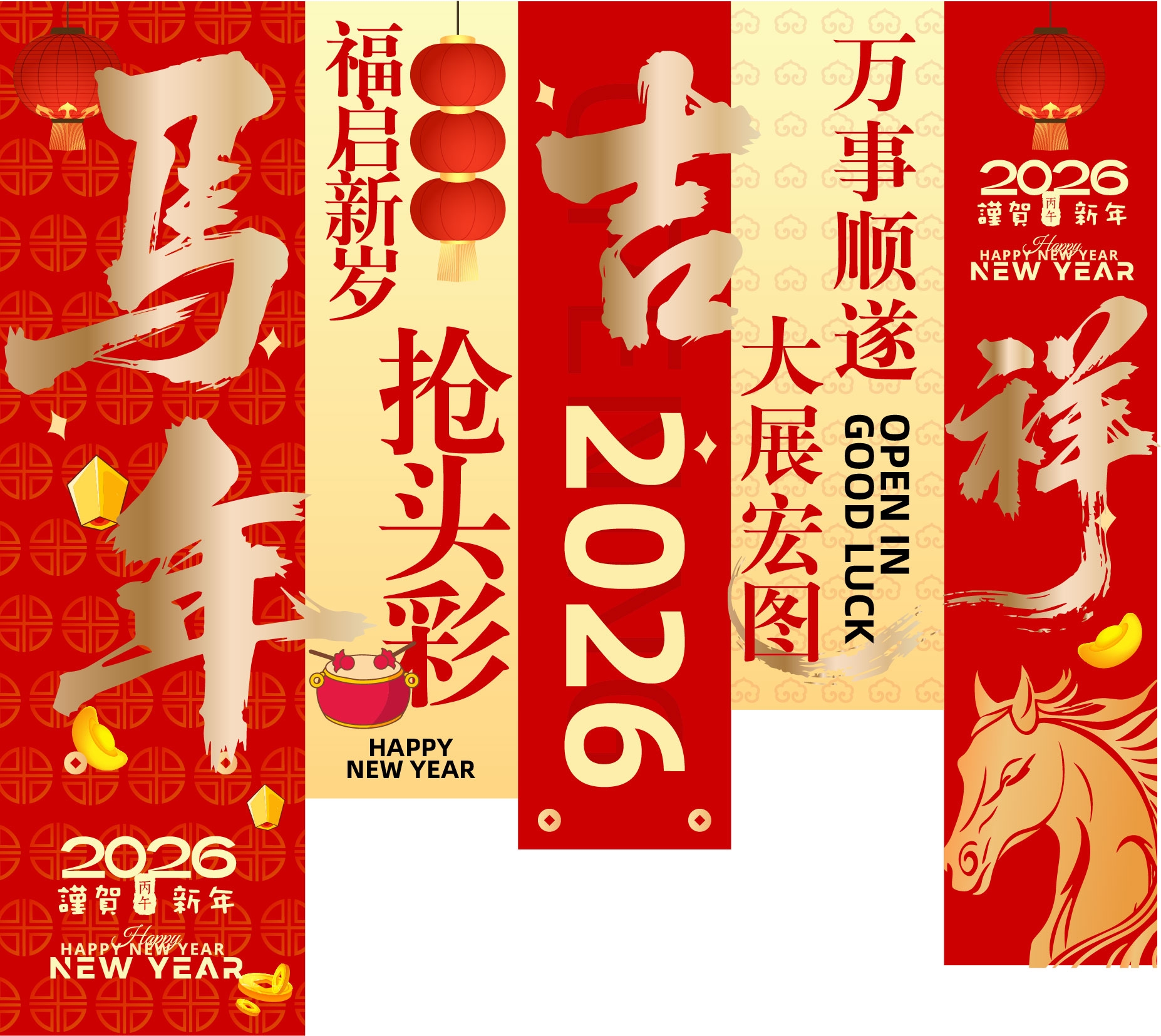 2026年马年春节挂布吊幔条幅