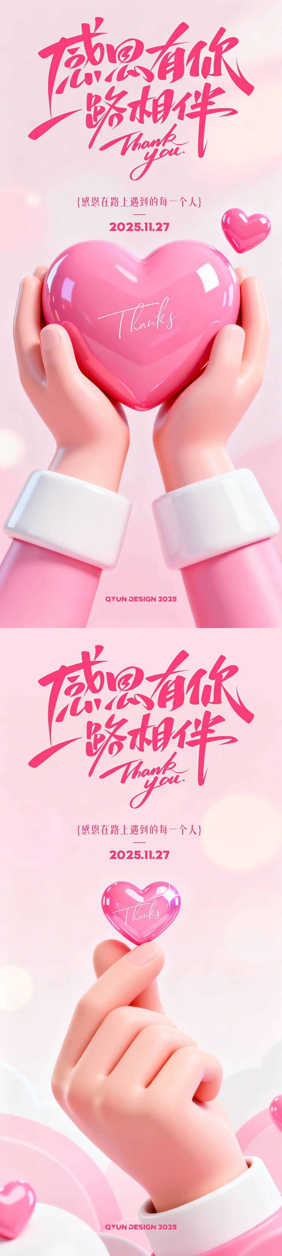 感恩节粉色心形海报