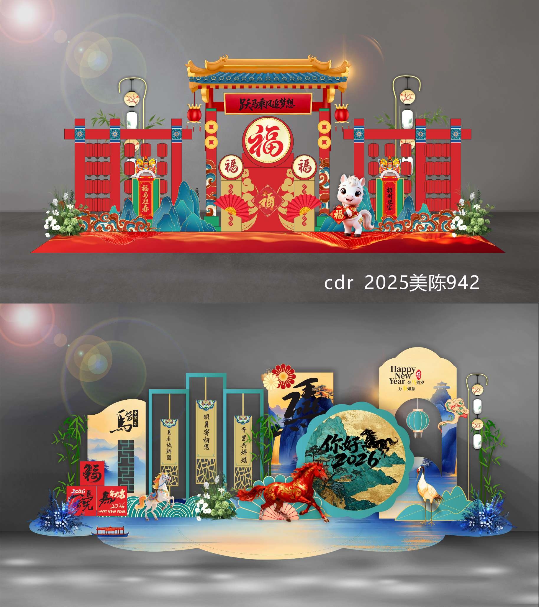 2026 马年 新年 元旦 美陈 国风美陈 DP点 打卡点 国潮  中国风