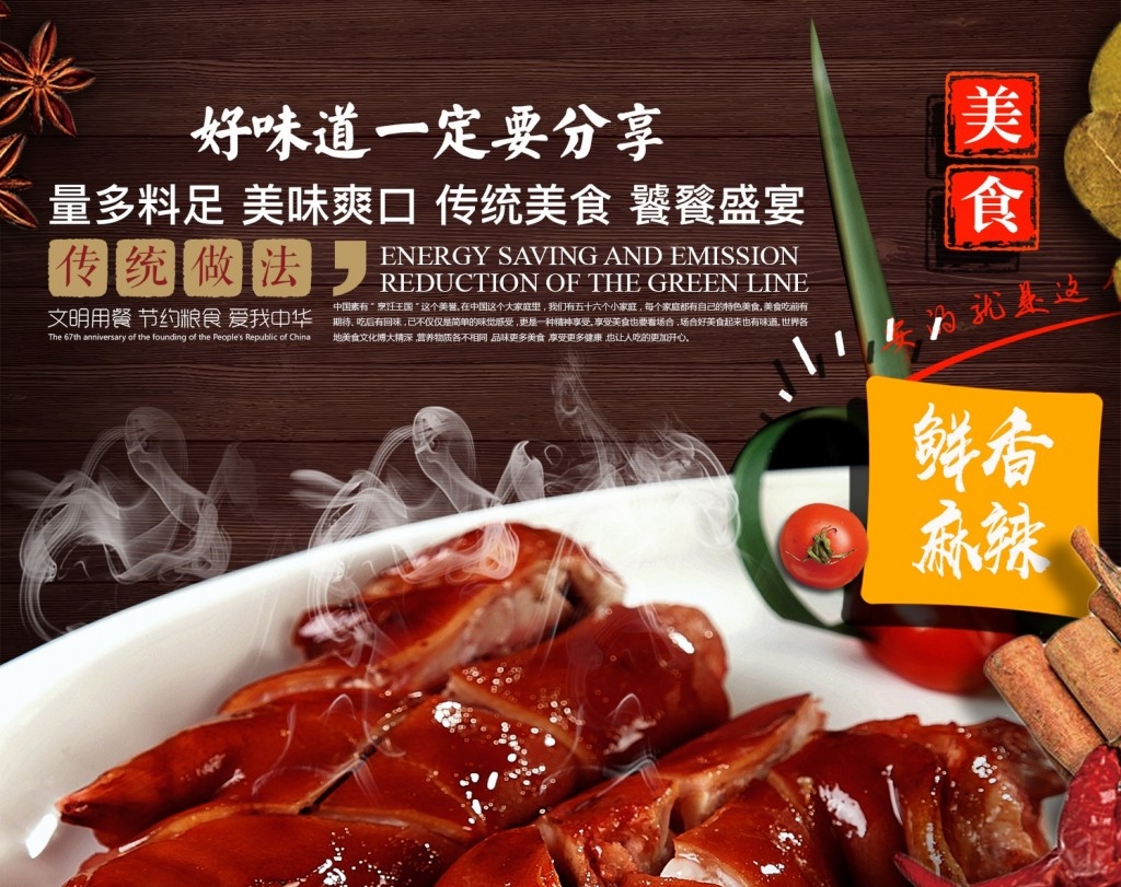 餐饮美食鲜香麻辣烤猪蹄介绍简介宣传促销海报