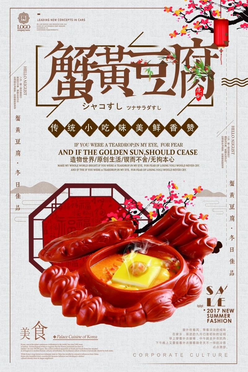 餐饮美食蟹黄豆腐宣传海报 (7)