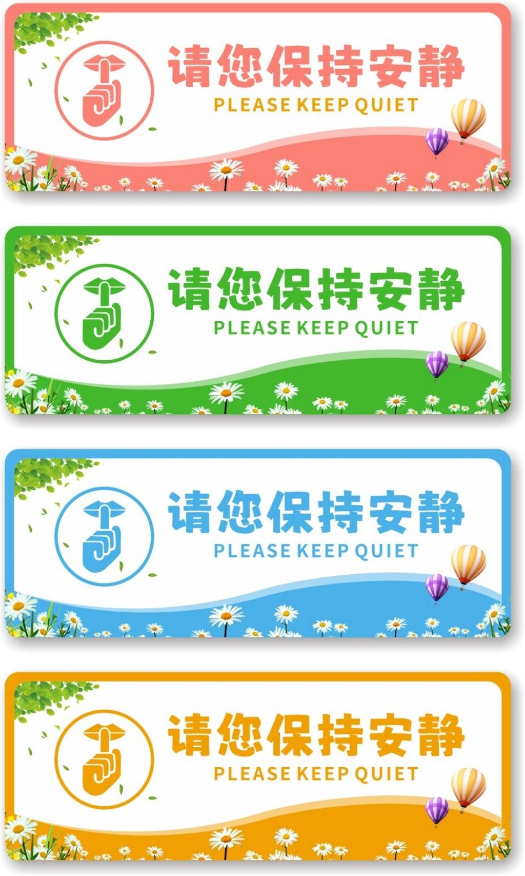 请您保持安静提示牌