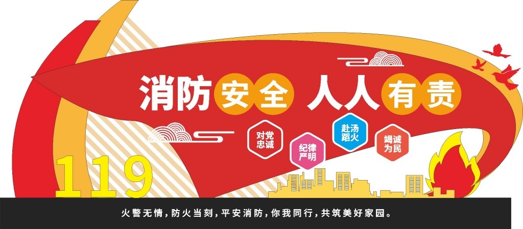 消防宣传户外雕塑消防安全人人有责