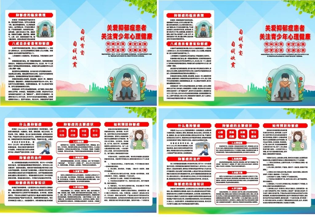 抑郁症科普知识宣传三折页 (4)