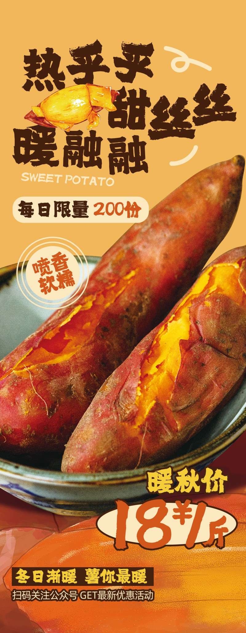 街头小吃烤红薯易拉宝展架