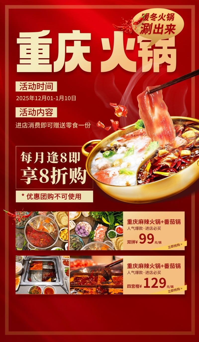 红色精品重庆火锅店特价打折促销海报