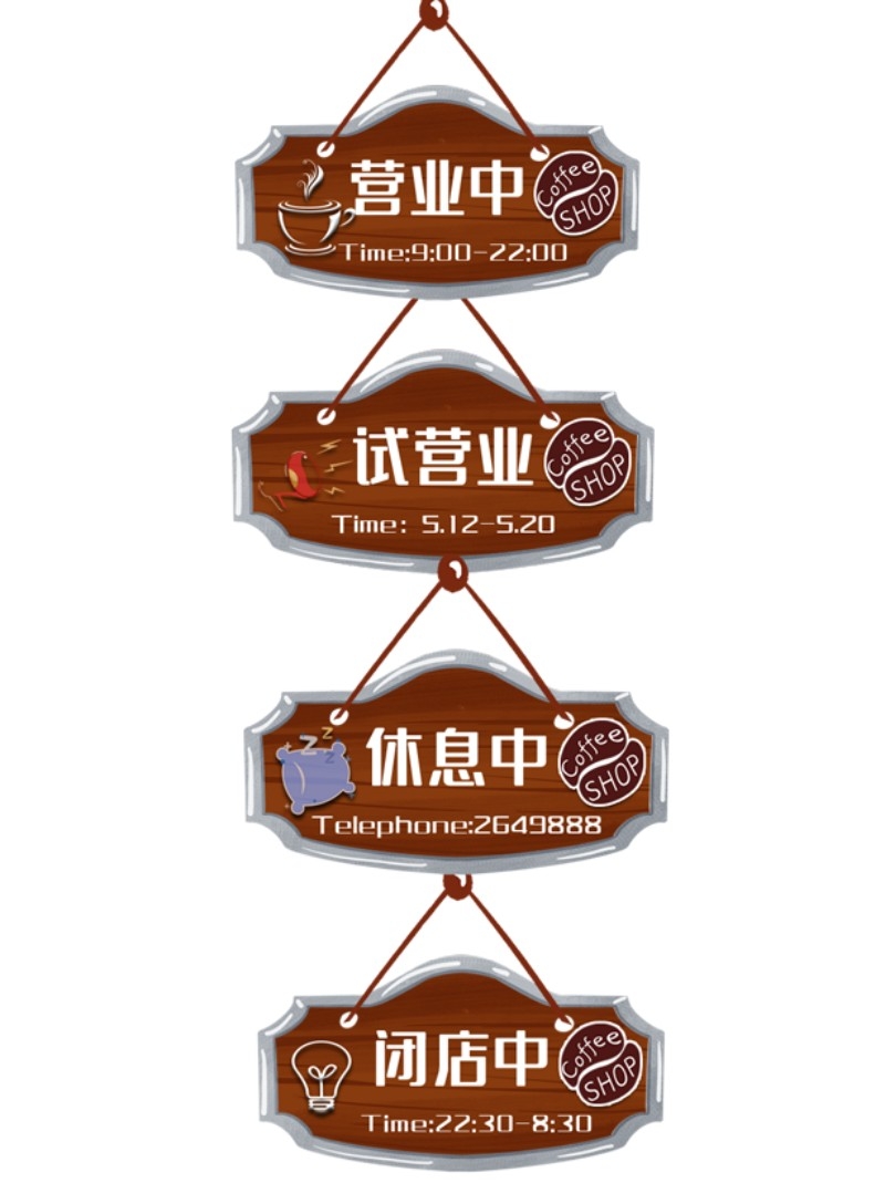 复古店铺营业状态休息中营业中试营业闭店中提示牌