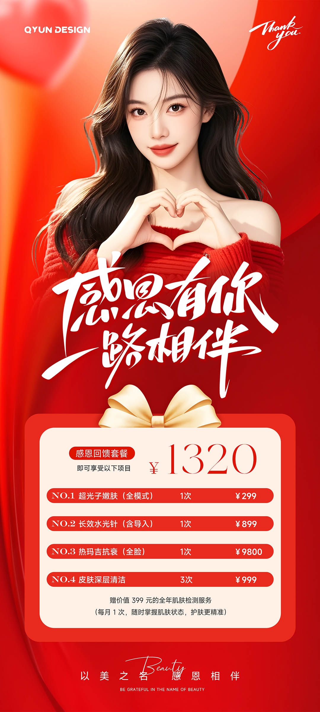 医美感恩节活动海报