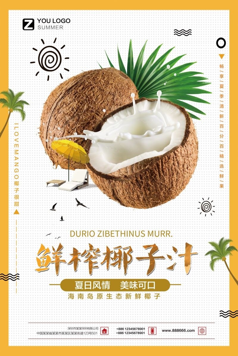 餐饮美食椰子汁海报素材 (3)