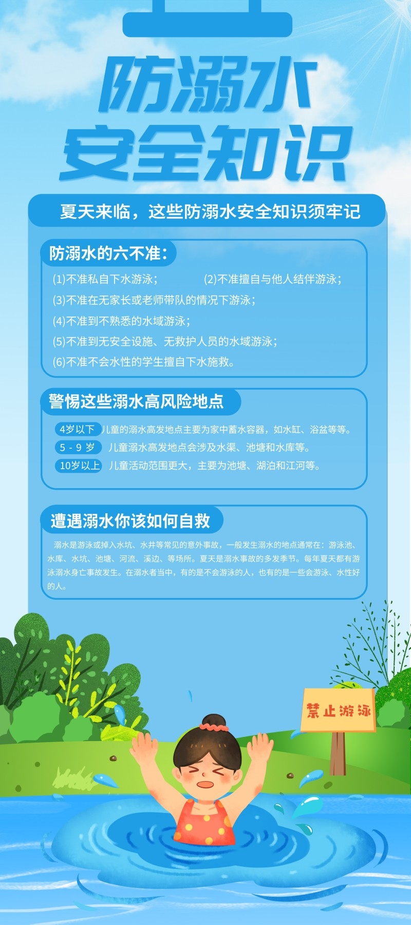 夏季暑期防溺水安全知识展架易拉宝