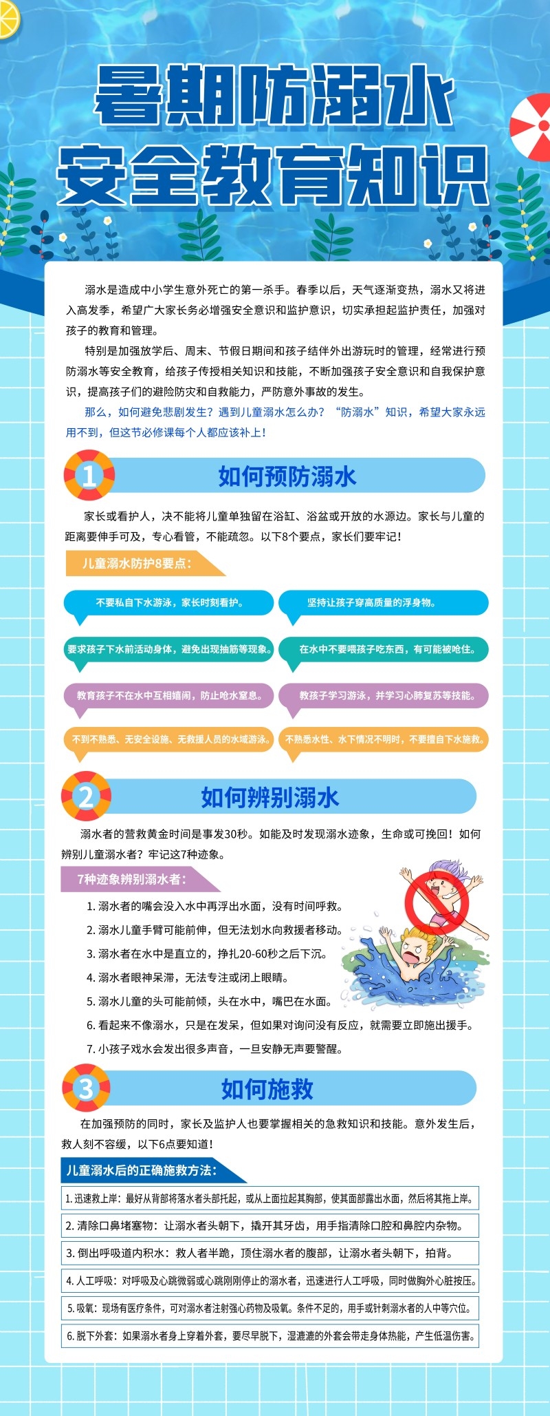 夏季暑期防溺水安全教育知识展架易拉宝 (2)