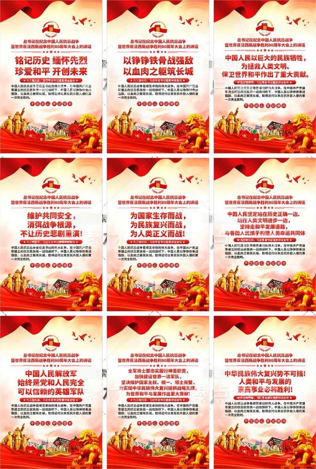 抗日战争93九三胜利日讲话金句海报套图挂画 (3)