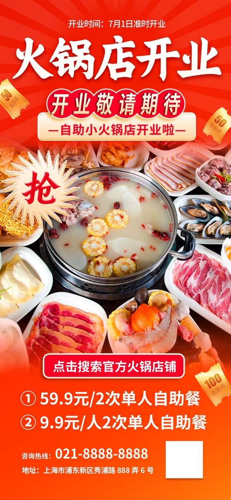 红色精品火锅店开业海报易拉宝
