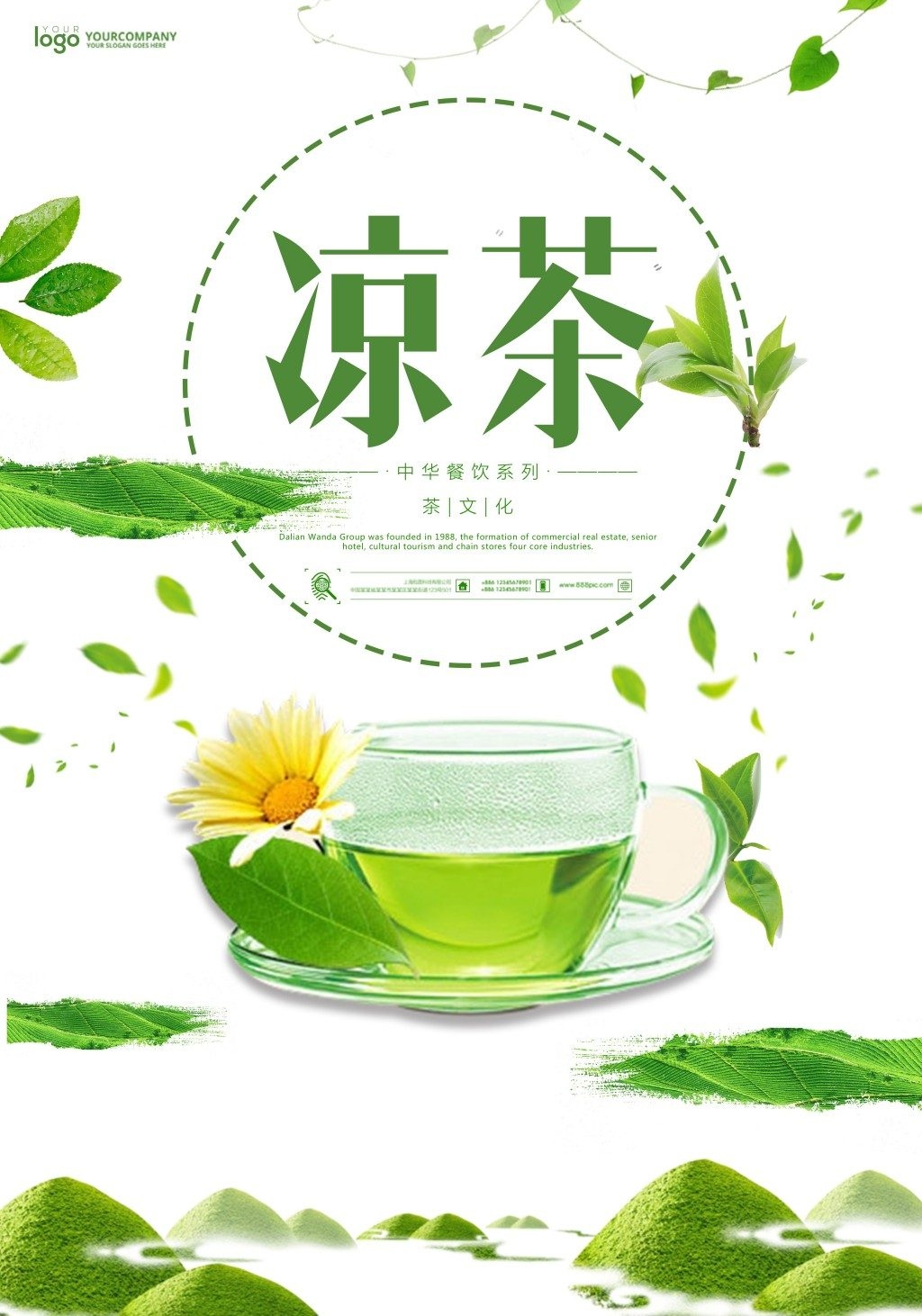 餐饮美食凉茶展板海报 (11)