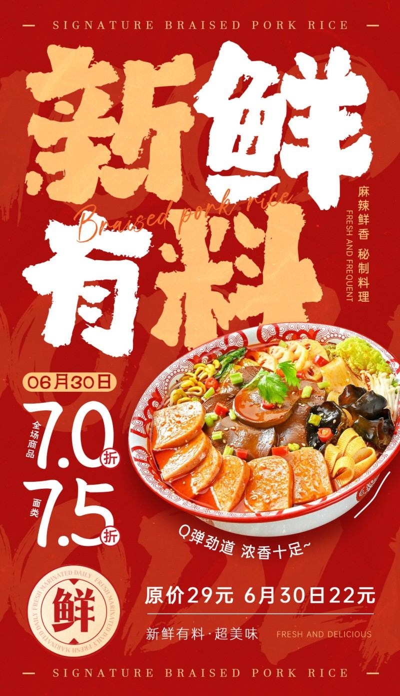 餐饮美食面馆水煮店打折促销海报