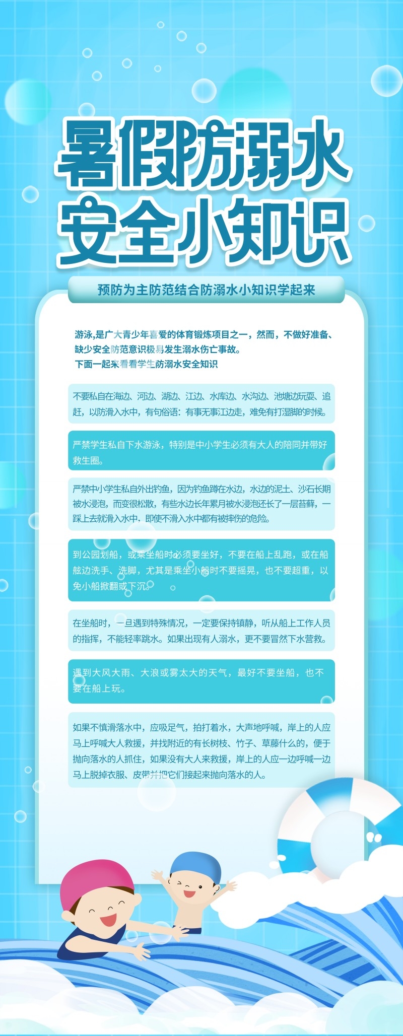 夏季暑期暑假防溺水安全小知识展架易拉宝