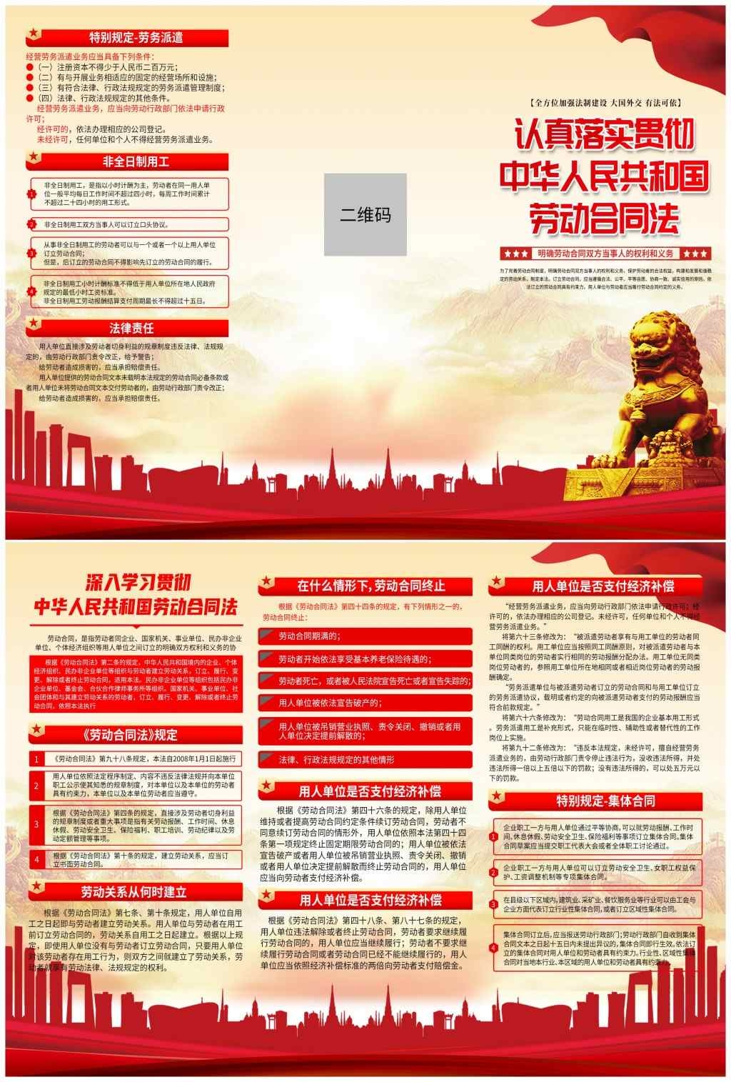 劳动合同法三折页 (1)