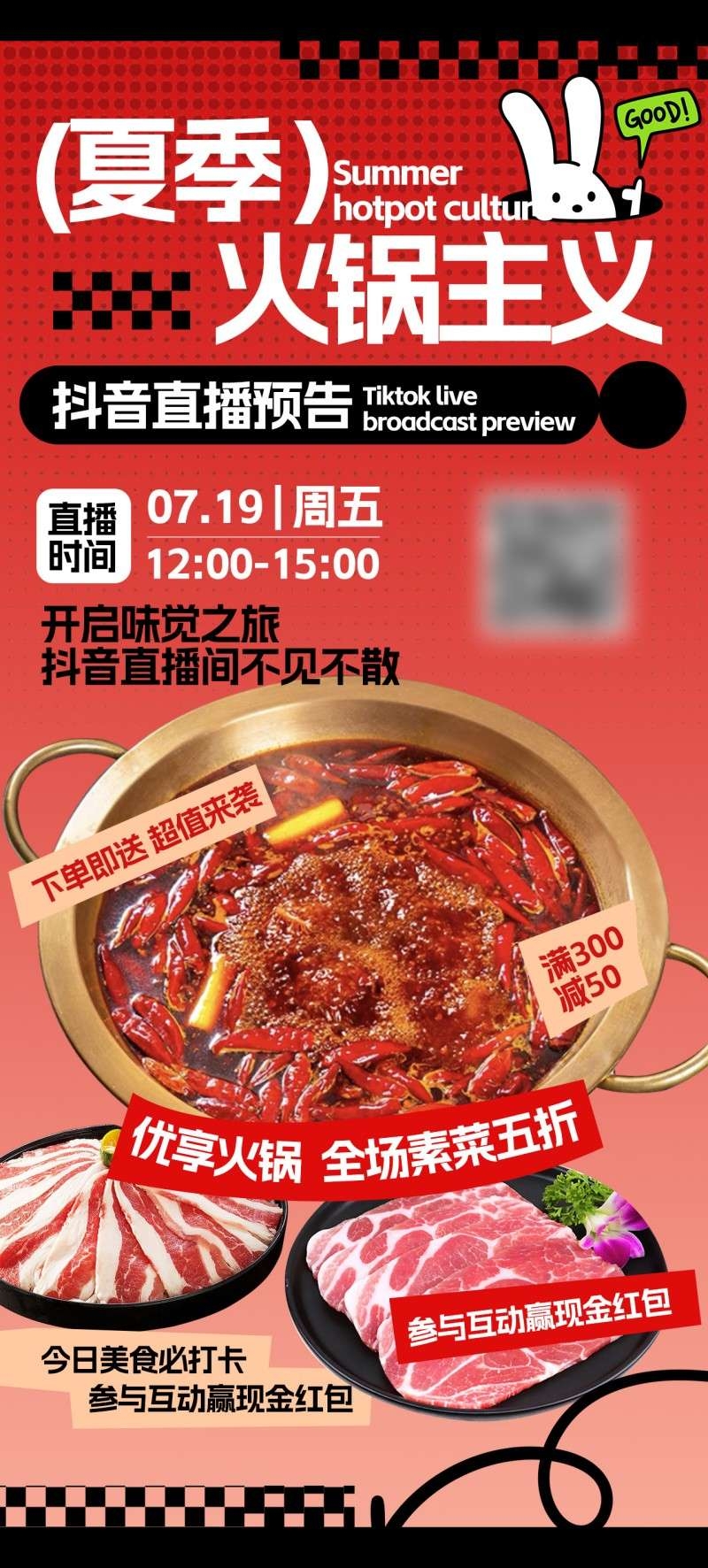 精品火锅店直播预告海报展板