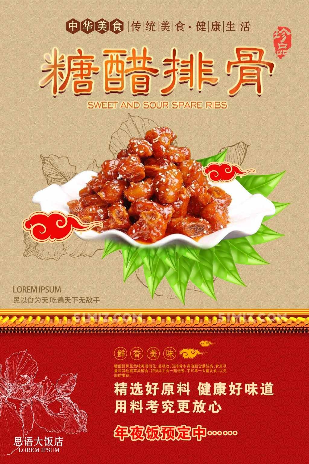 餐饮美食精品糖醋排骨海报