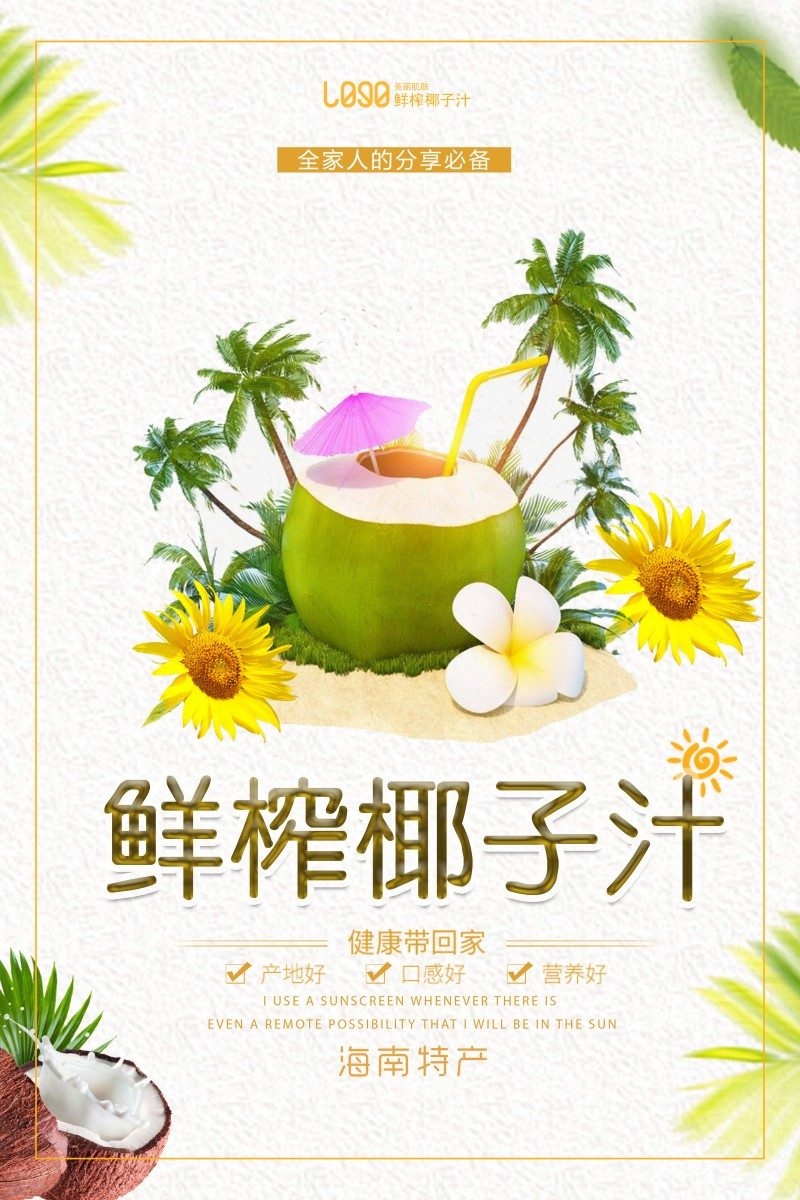 餐饮美食椰子汁海报素材 (11)
