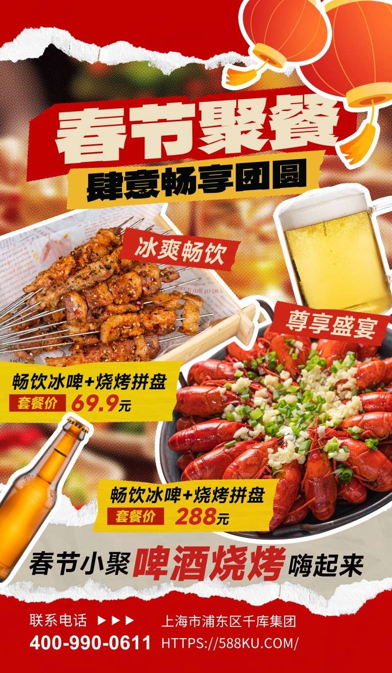 烧烤店春节聚餐打折促销海报