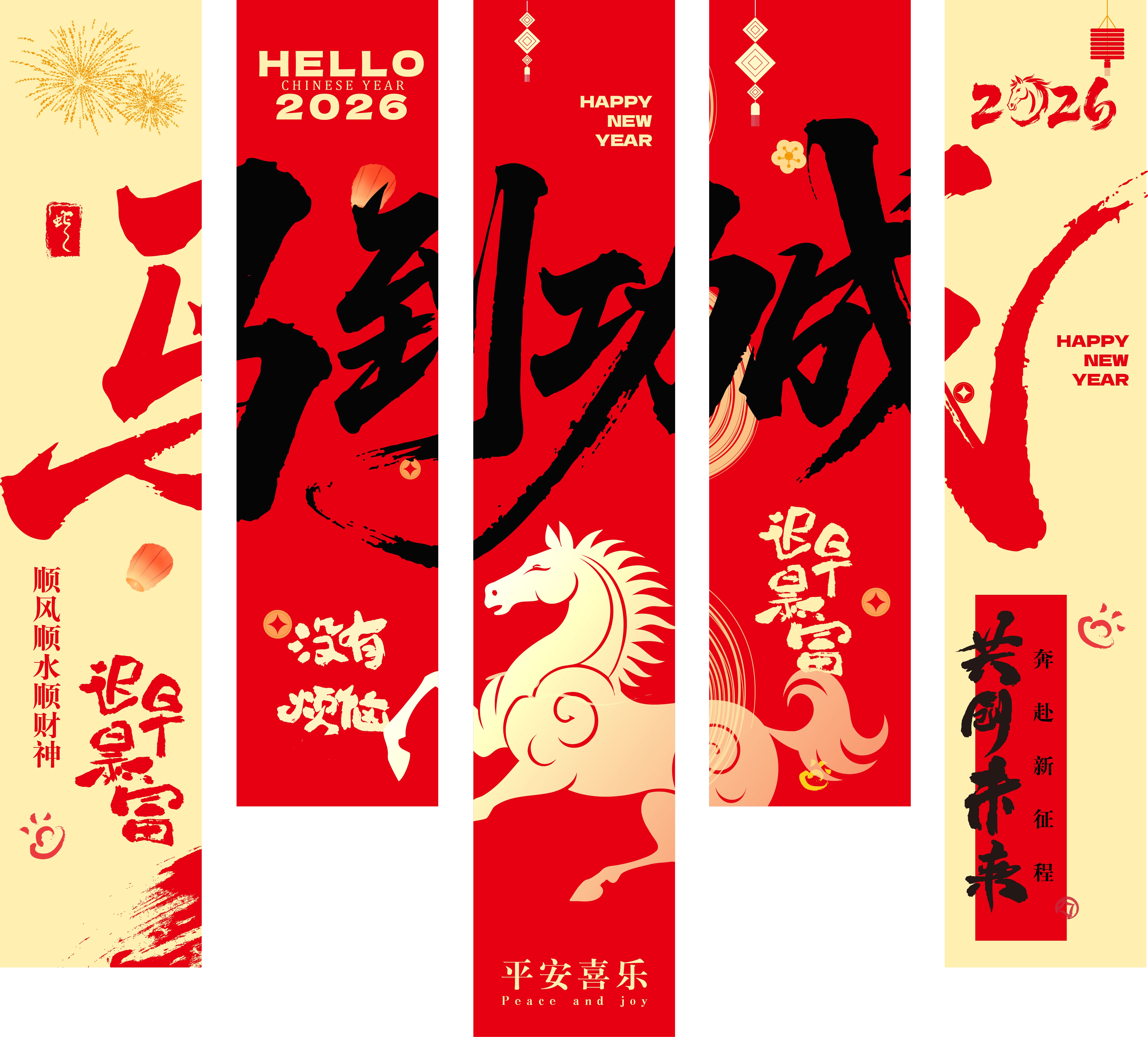2026年马年春节挂布吊幔条幅 (10)