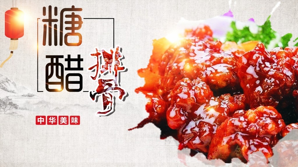 餐饮美食糖醋排骨展板背景板