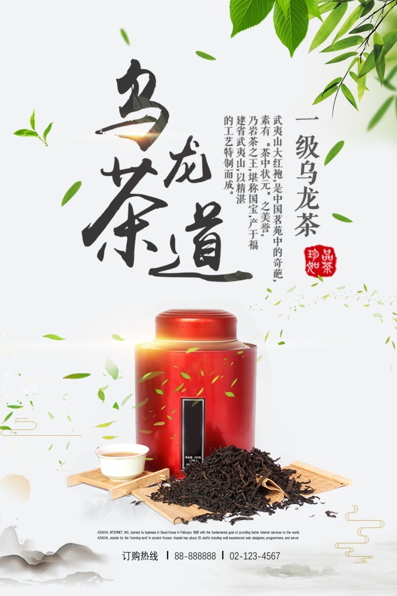 餐饮美食乌龙茶海报 (1)