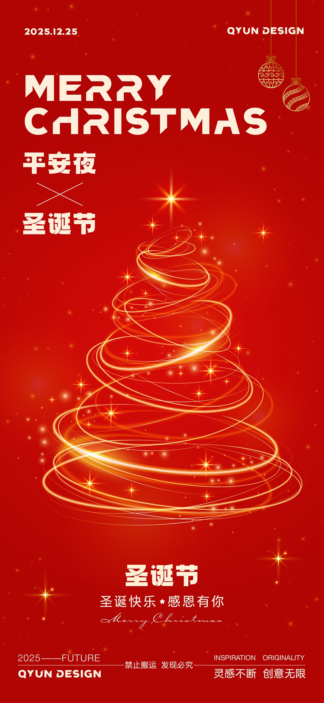 平安夜圣诞节海报