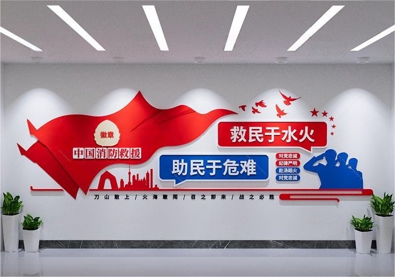 消防大队救援队救民于水火标语文化墙