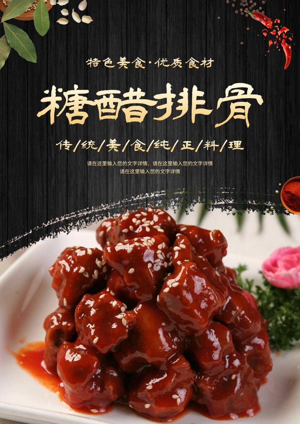 餐饮美食精品糖醋排骨展板海报