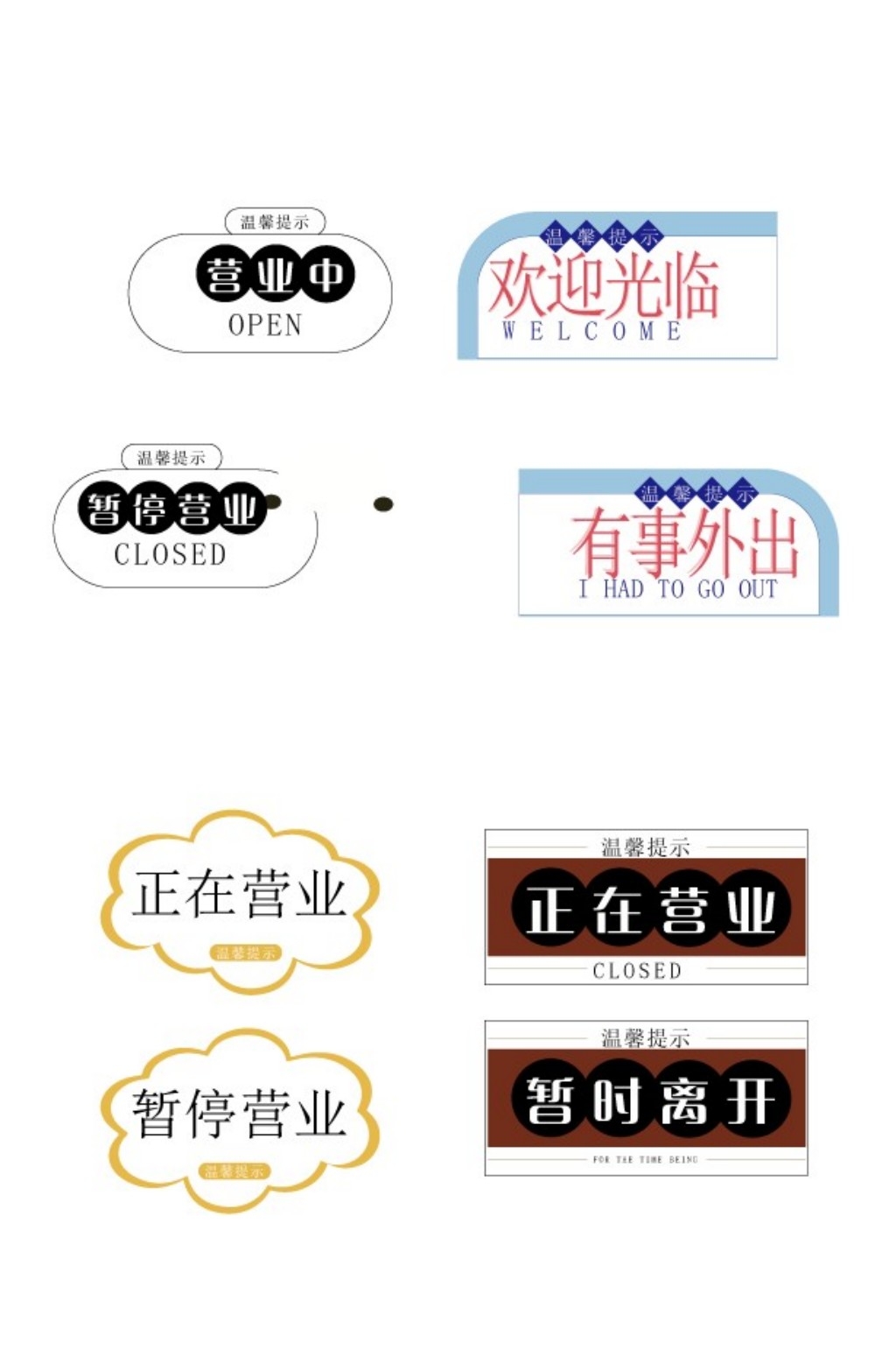 店铺营业状态提示牌 (16)
