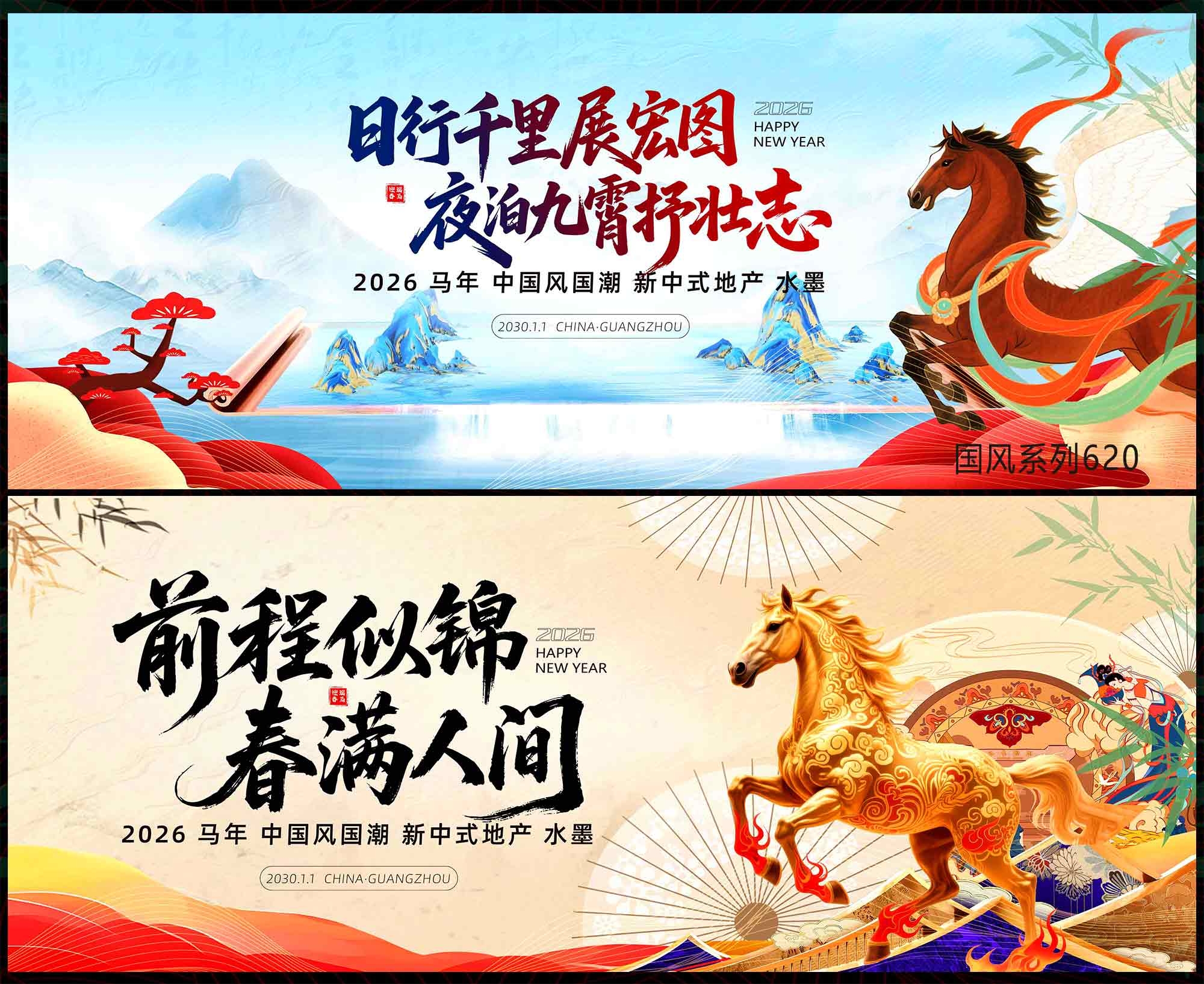 2026 马年 国风KV 千里江山 中国风 国潮  新中式 房地产 主画面 水墨山水 主视觉 (13)