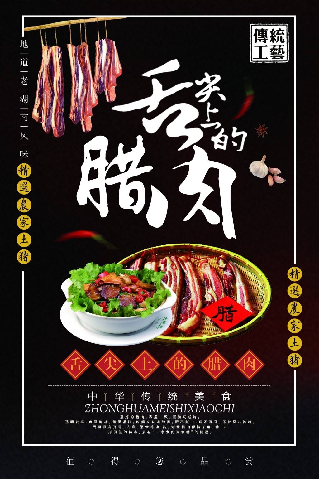 餐饮美食腊肉展板海报 (24)