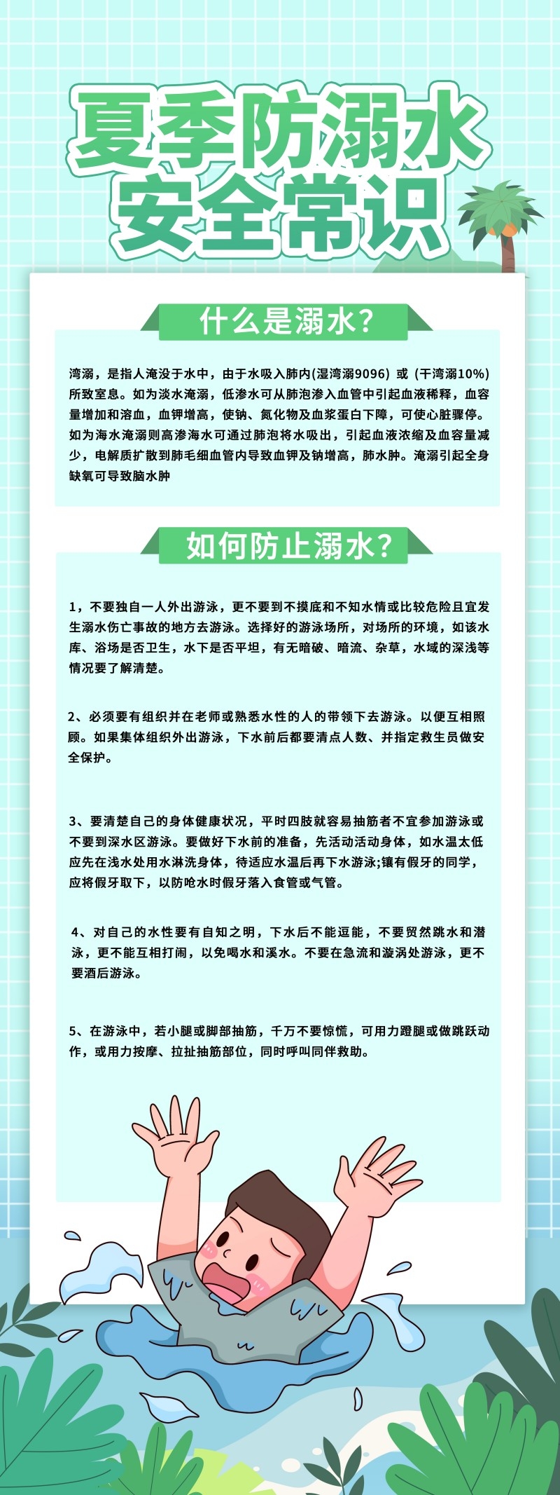 夏季防溺水安全常识卡通人物插画展架易拉宝