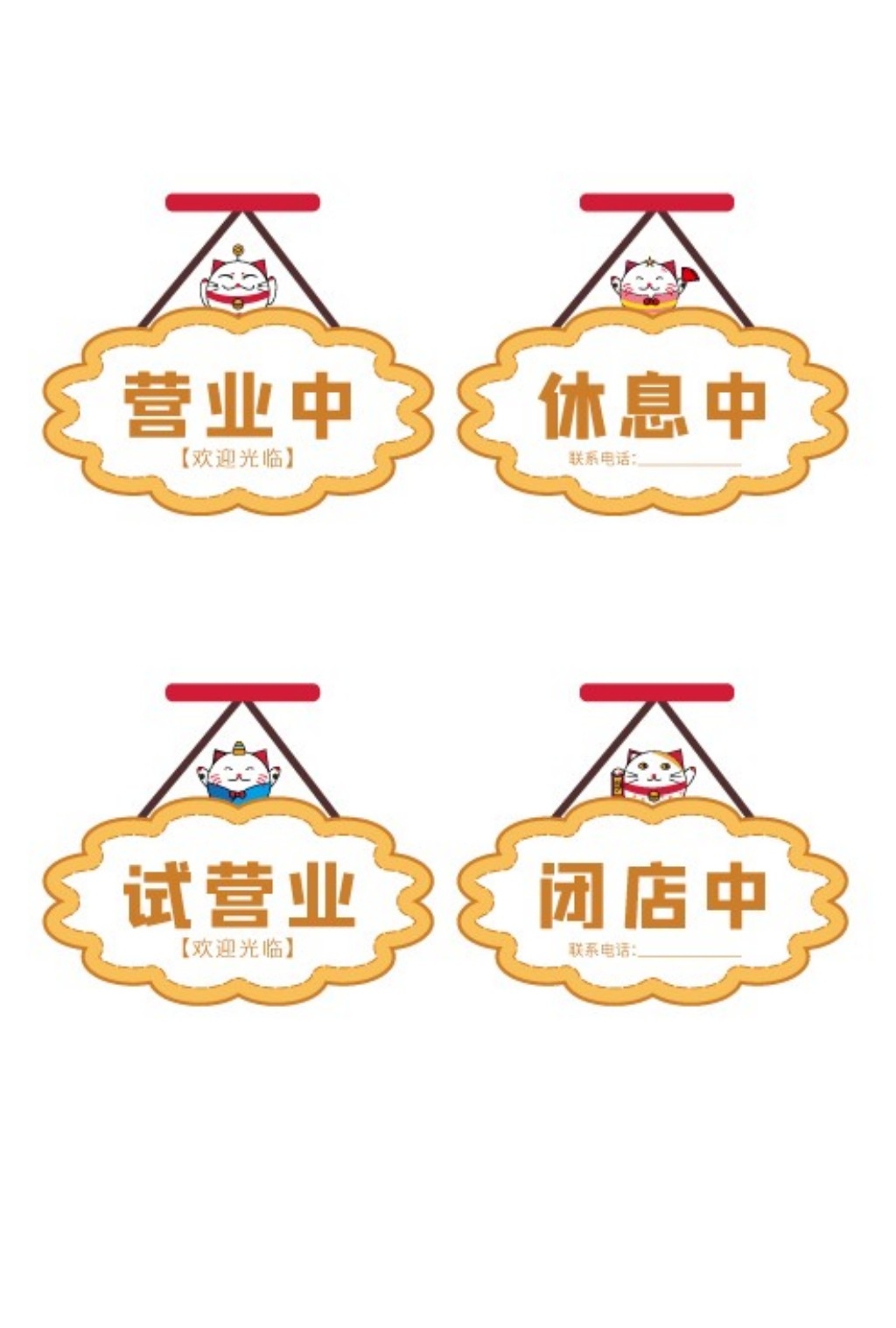 店铺营业状态提示牌 (20)