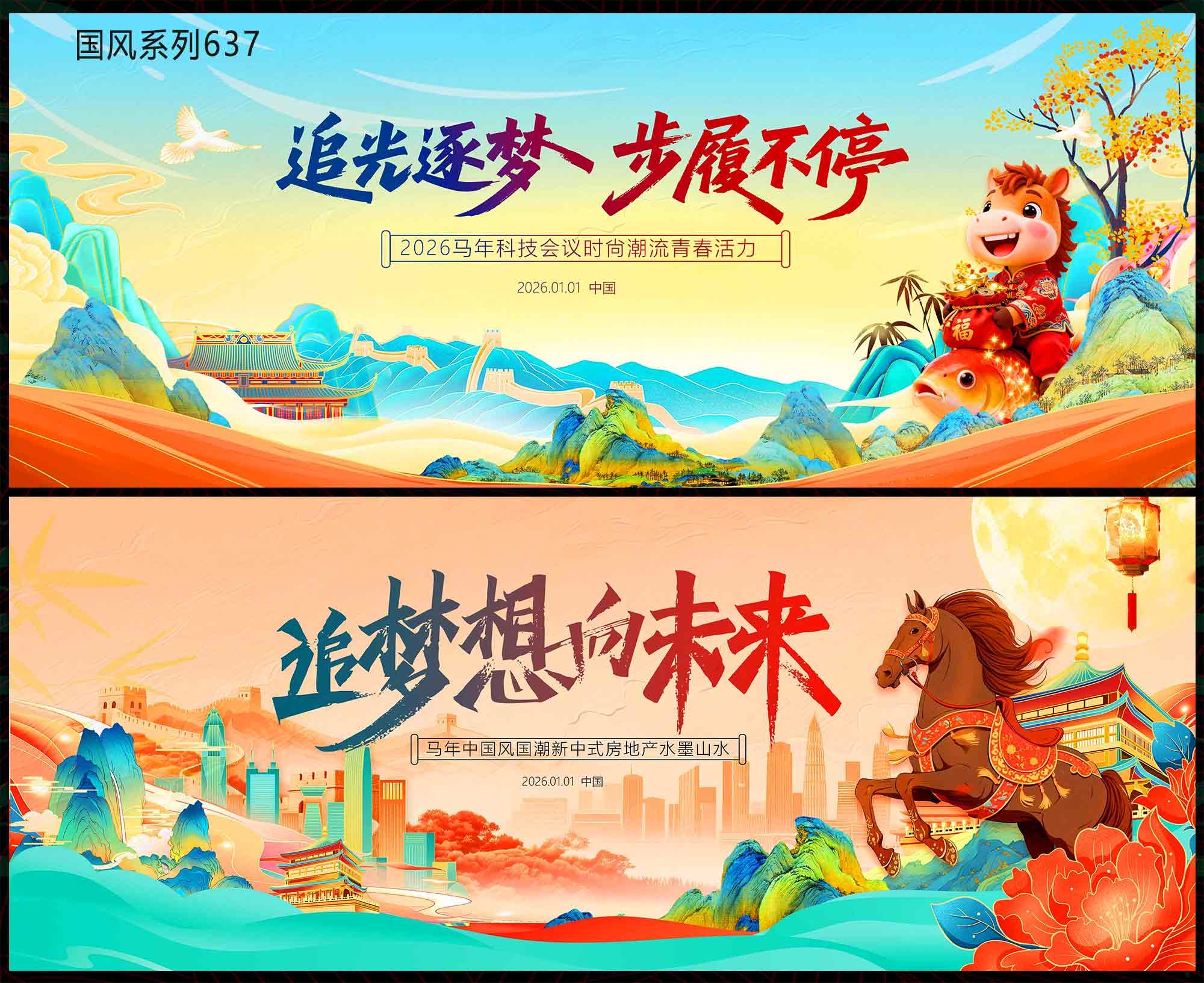 2026马年国风KV 千里江山 中国风国潮主视觉  新中式房地产主画面 (12)