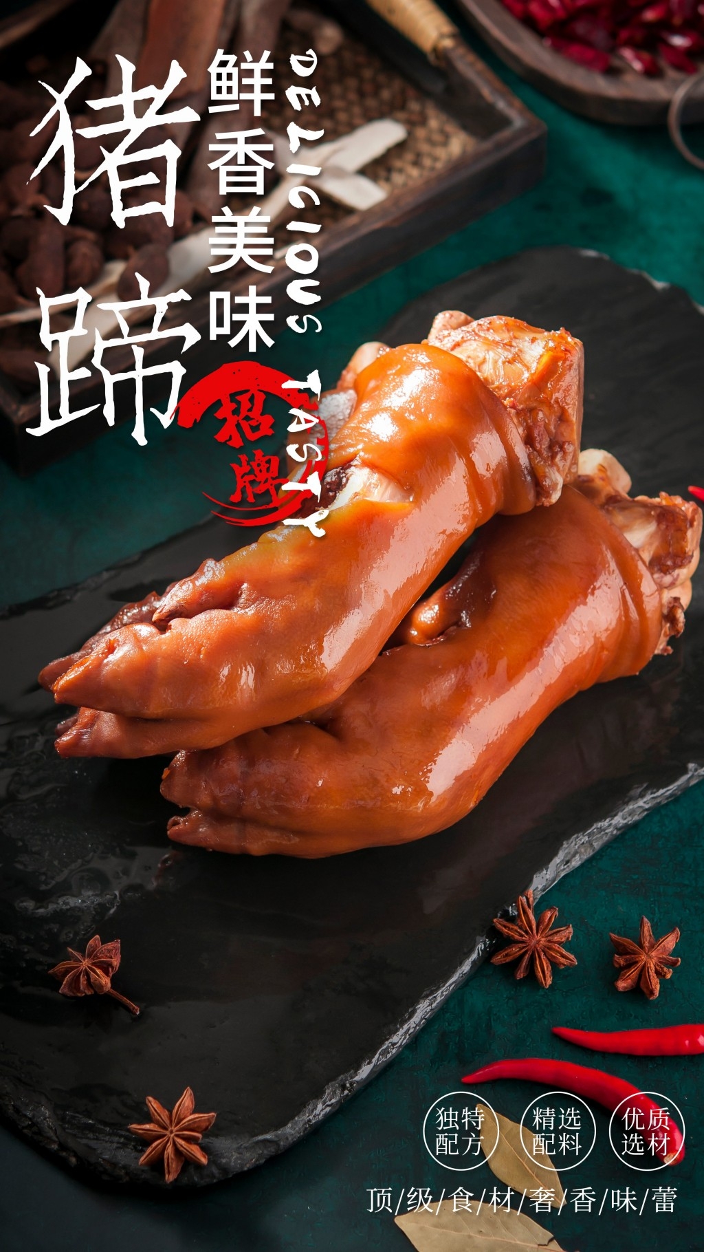 餐饮美食招牌猪蹄介绍简介宣传促销海报
