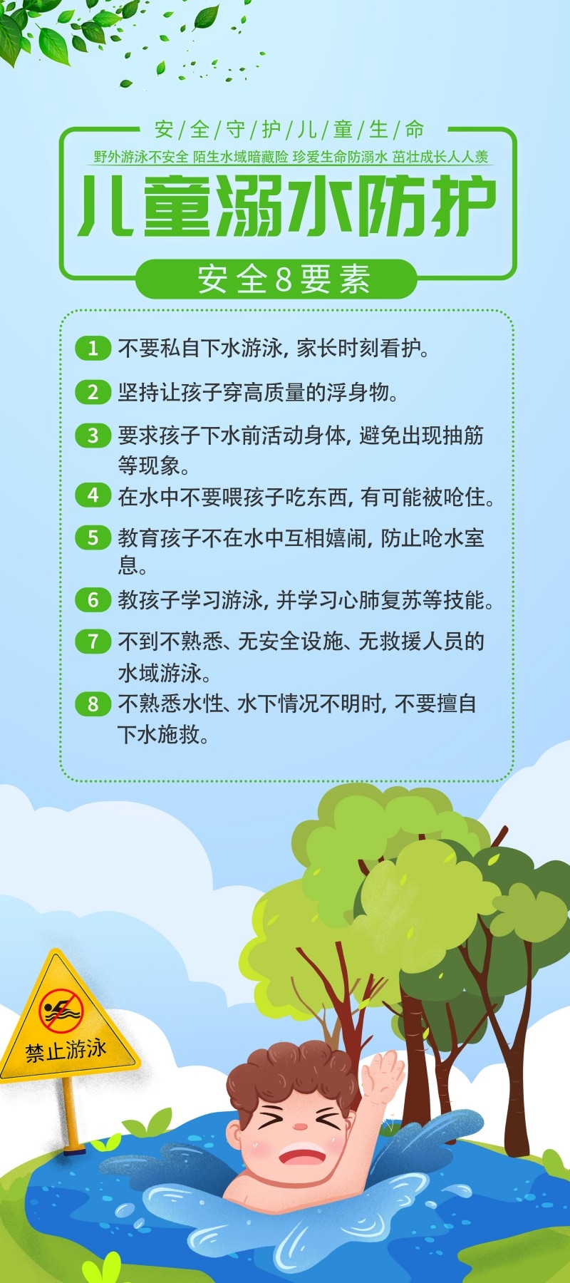 夏季暑期儿童溺水防护知识展架易拉宝