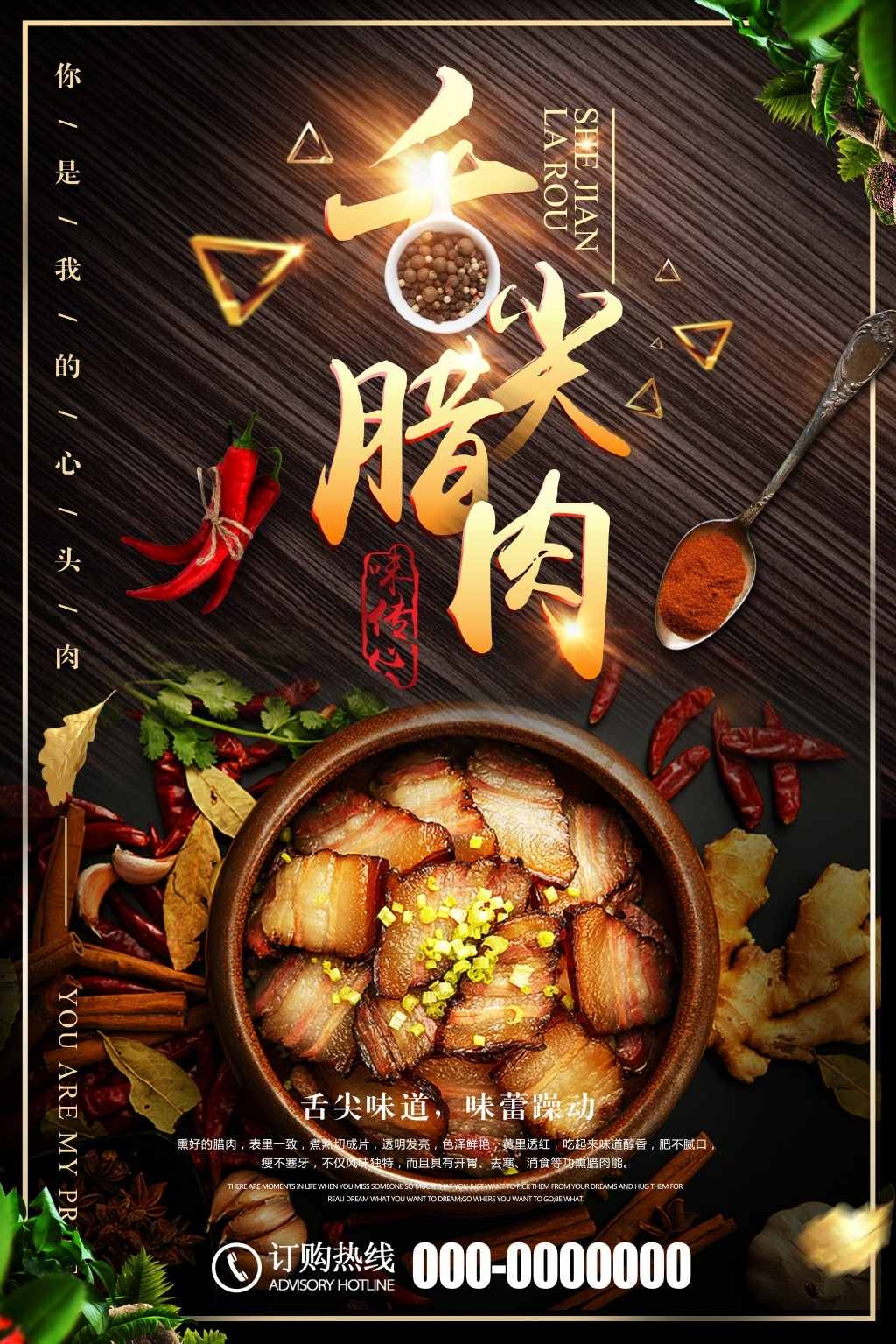 餐饮美食腊肉展板海报