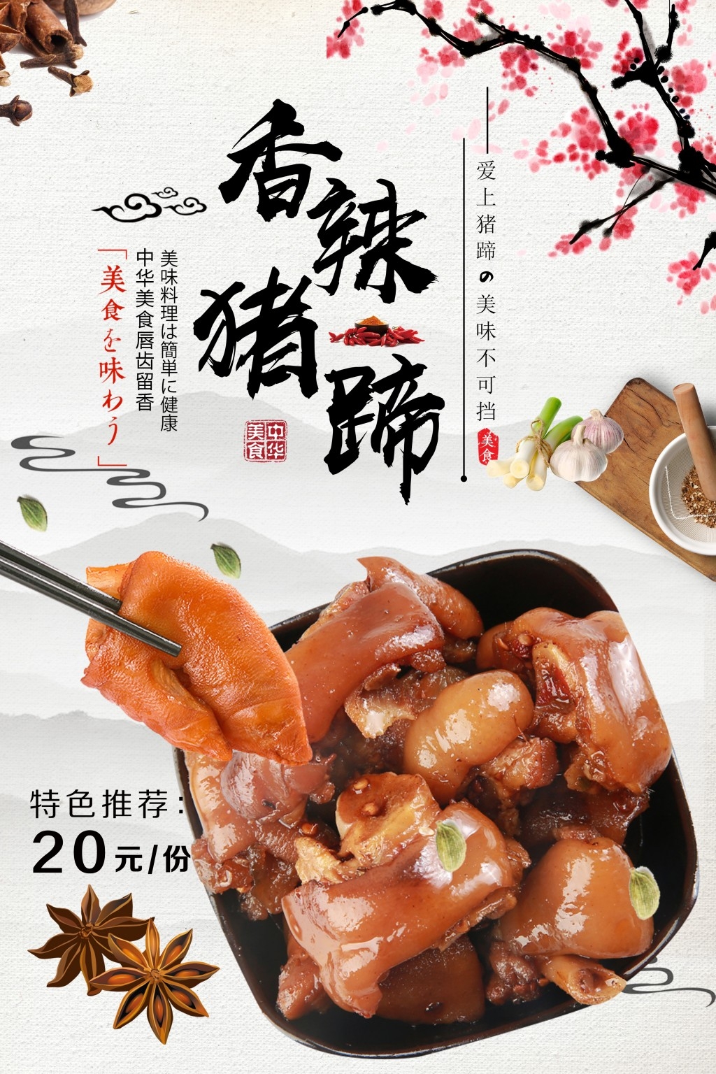 餐饮美食香辣猪蹄宣传促销海报