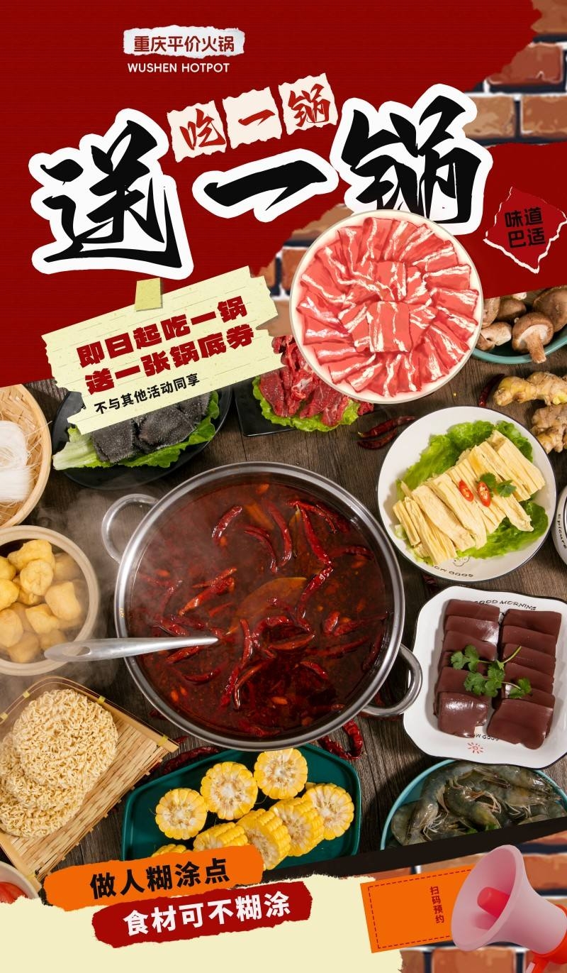 红色精品重庆平价火锅店打折促销海报