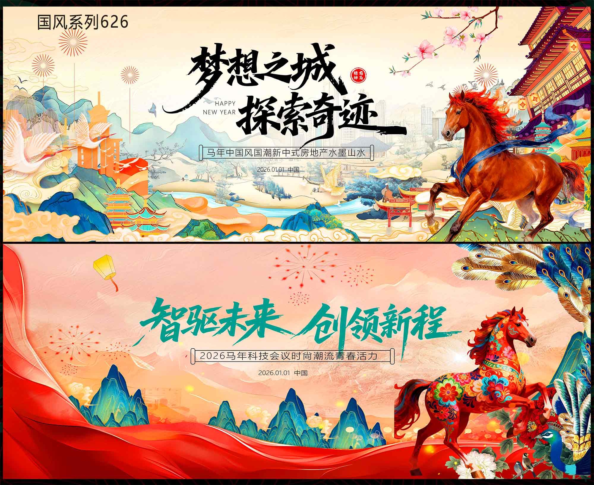 2026马年国风KV 千里江山 中国风国潮主视觉  新中式房地产主画面