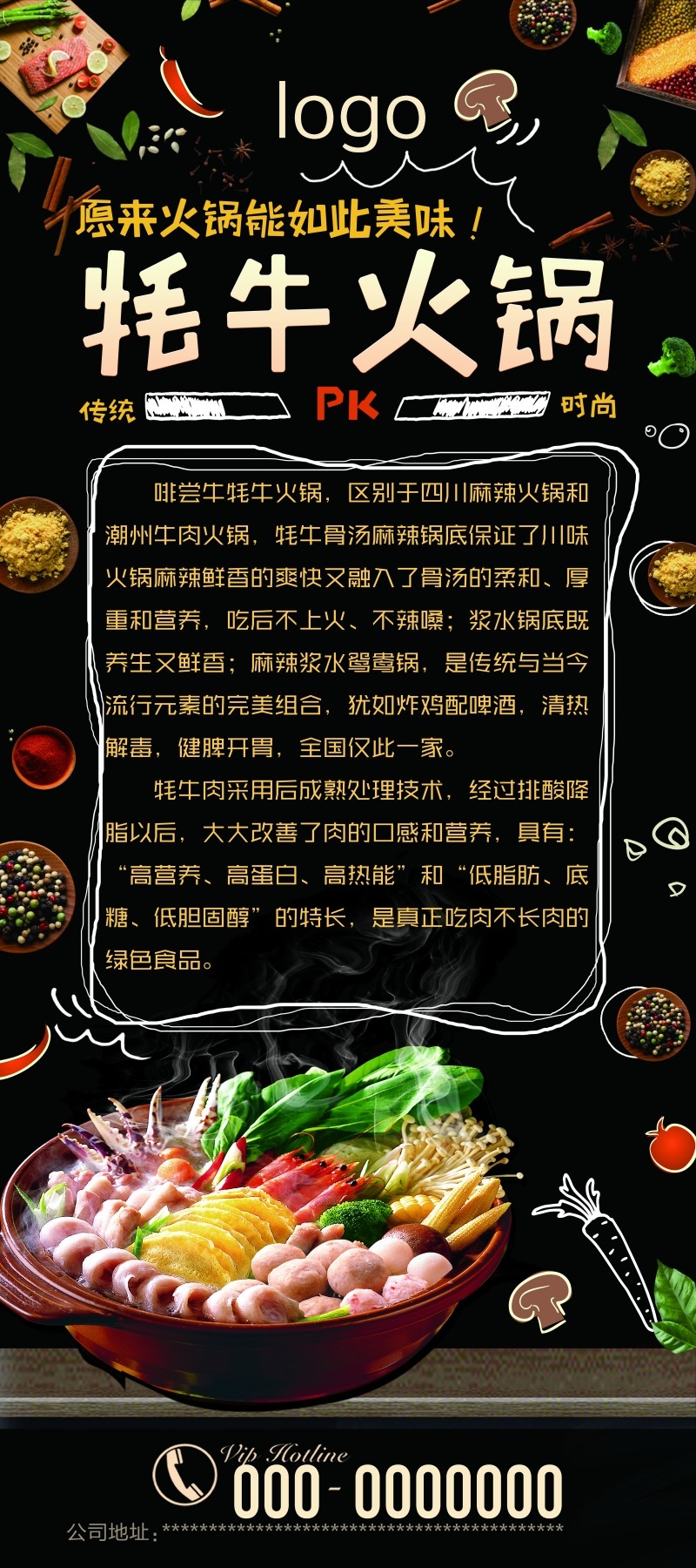 餐饮美食牦牛火锅促销展架易拉宝