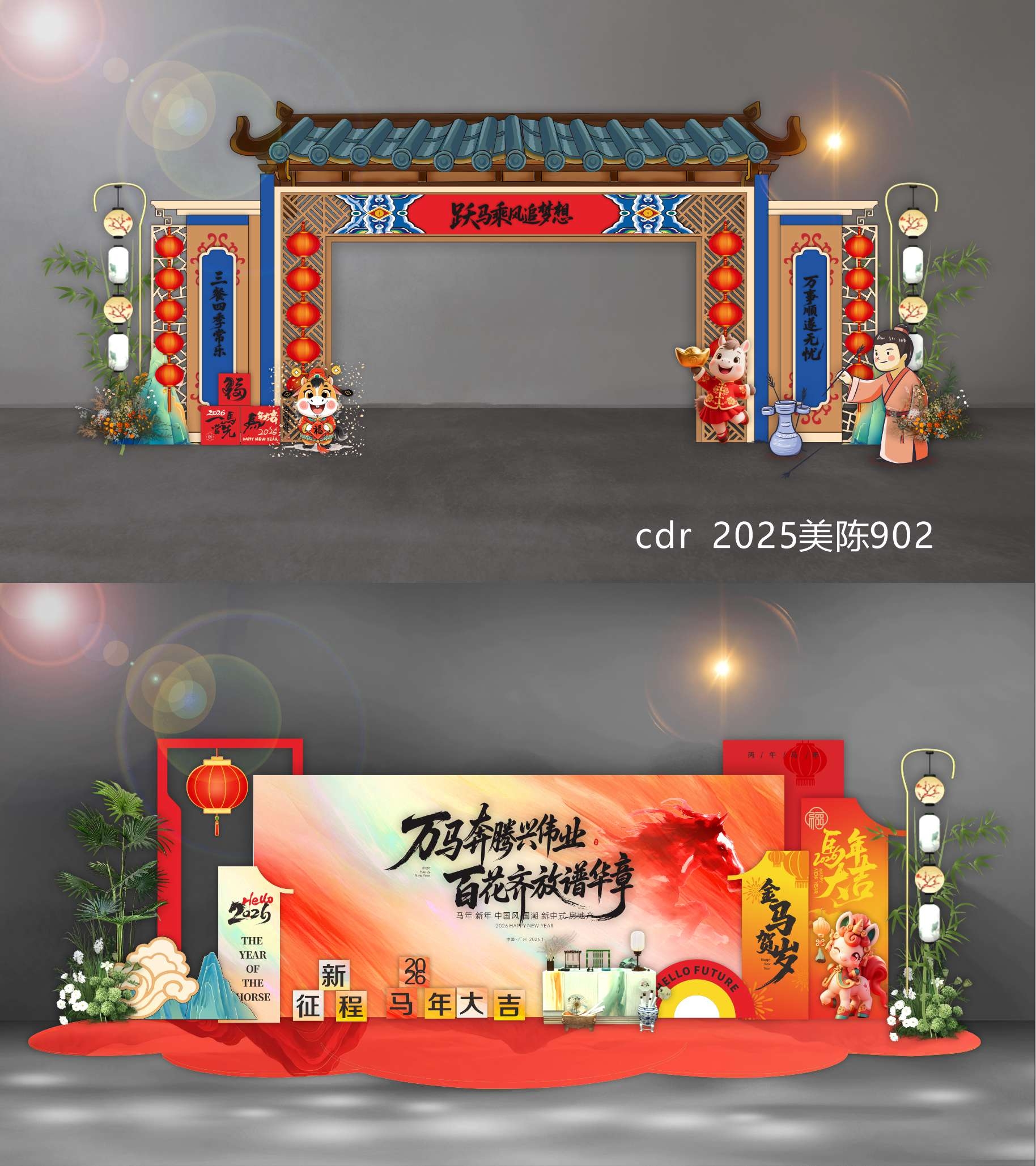 2026 马年 新年 美陈 国风美陈 DP点 打卡点 中国风 国潮