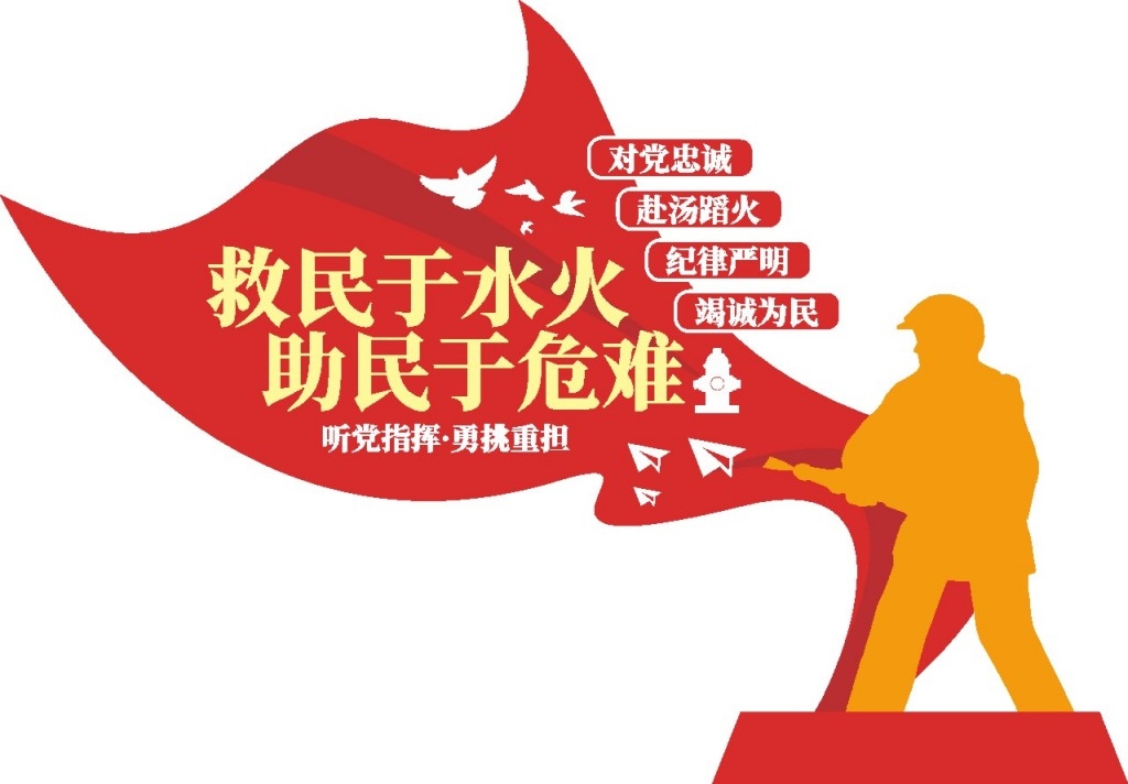 消防宣传户外标语雕塑救民于水火助民于危难