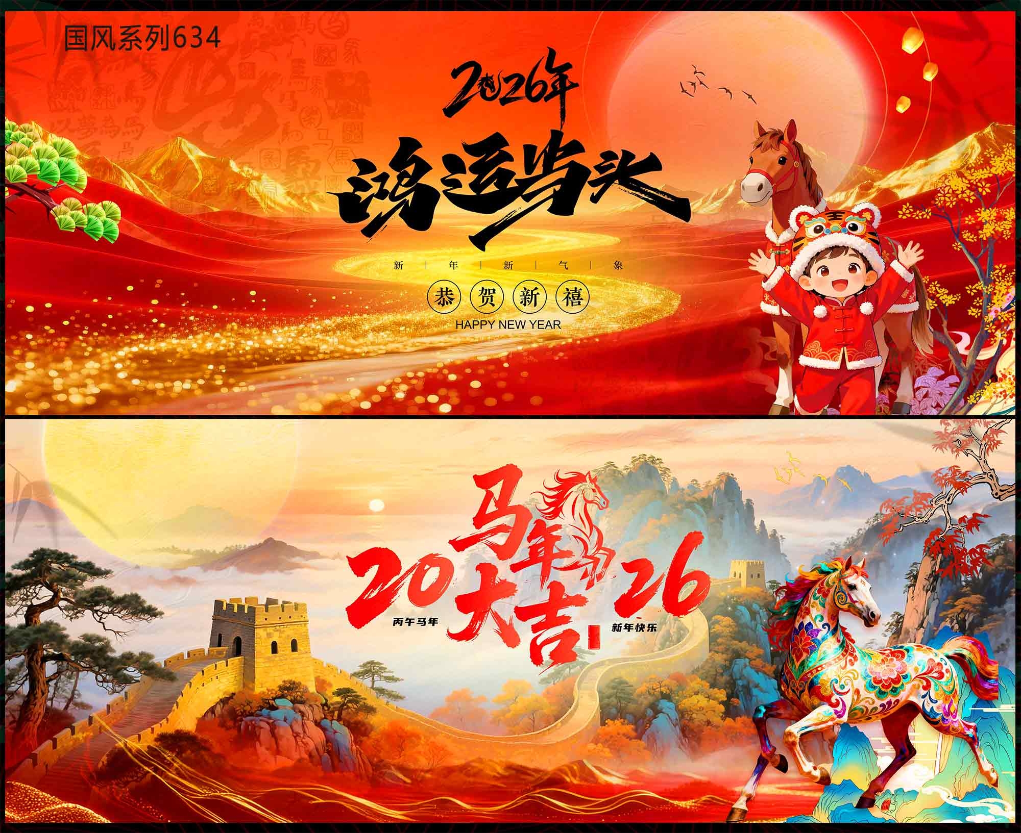 2026马年国风KV 千里江山 中国风国潮主视觉  新中式房地产主画面 (9)