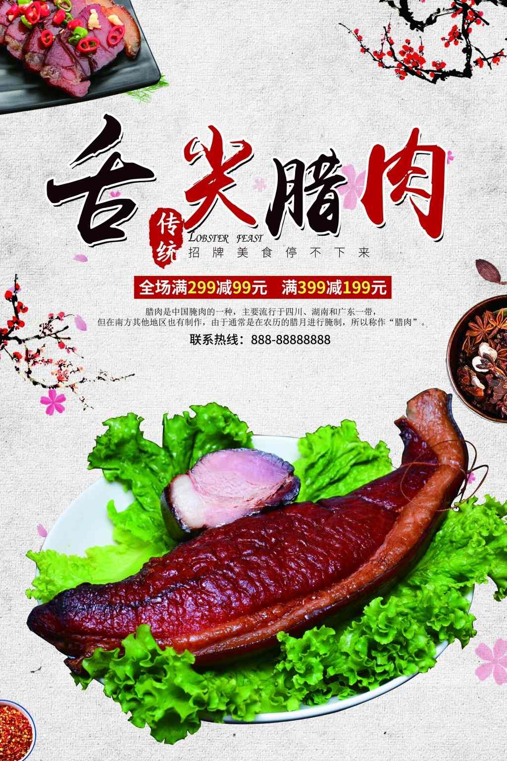 餐饮美食腊肉展板海报 (5)
