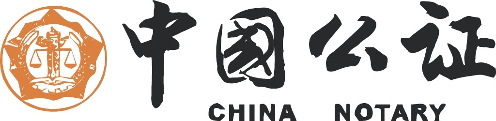 中国公证徽标徽章徽标标识